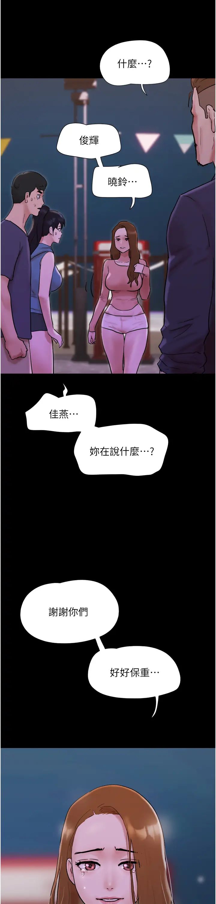 《我的兵变女友》漫画最新章节第48话 - 我们后会有期…免费下拉式在线观看章节第【46】张图片