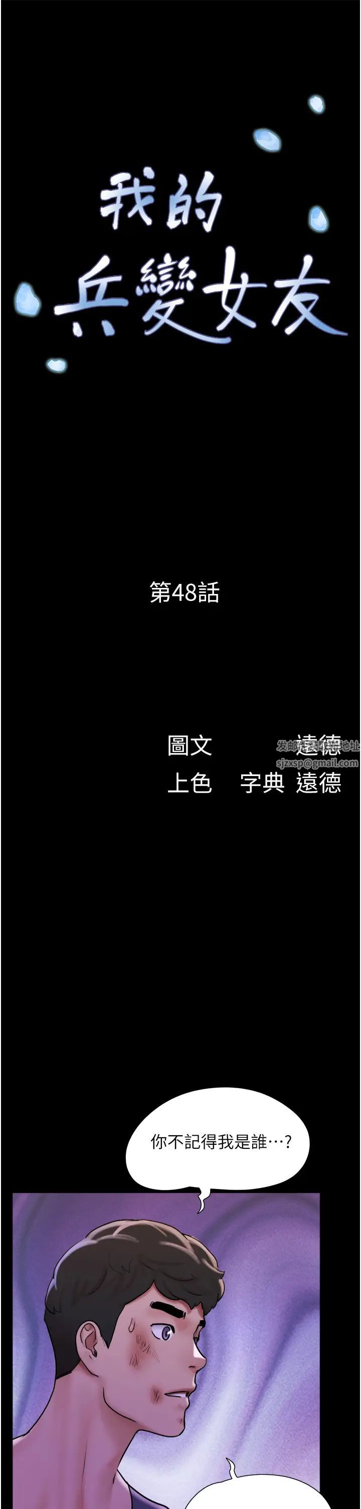 《我的兵变女友》漫画最新章节第48话 - 我们后会有期…免费下拉式在线观看章节第【7】张图片