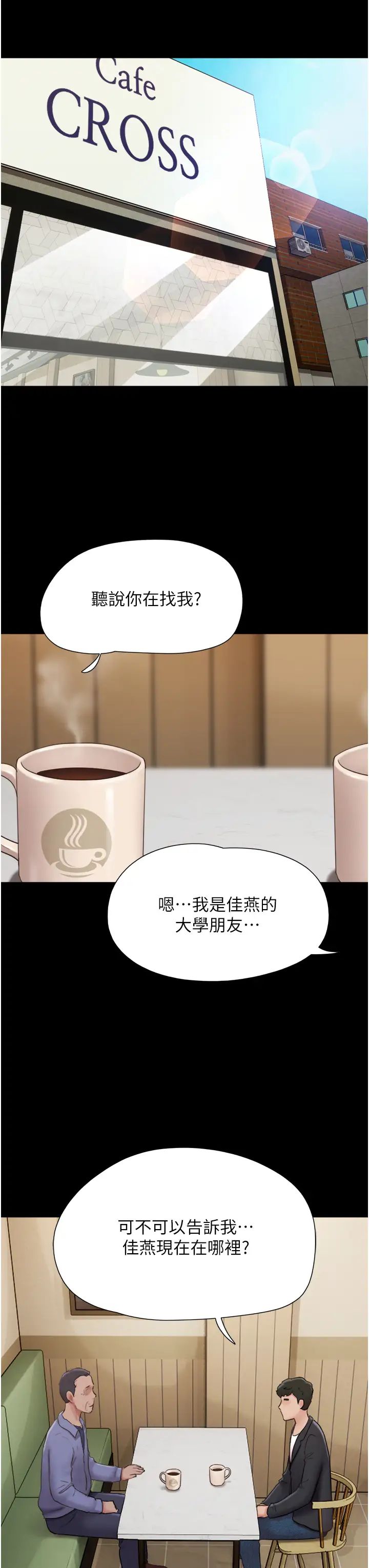 《我的兵变女友》漫画最新章节第49话 - 你是不是在想她?免费下拉式在线观看章节第【39】张图片