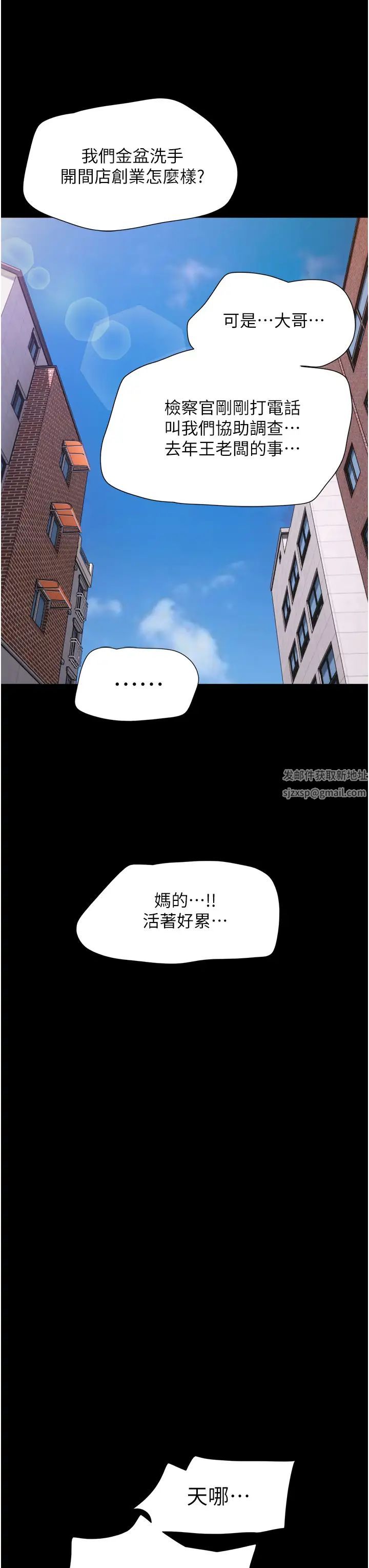 《我的兵变女友》漫画最新章节第49话 - 你是不是在想她?免费下拉式在线观看章节第【23】张图片