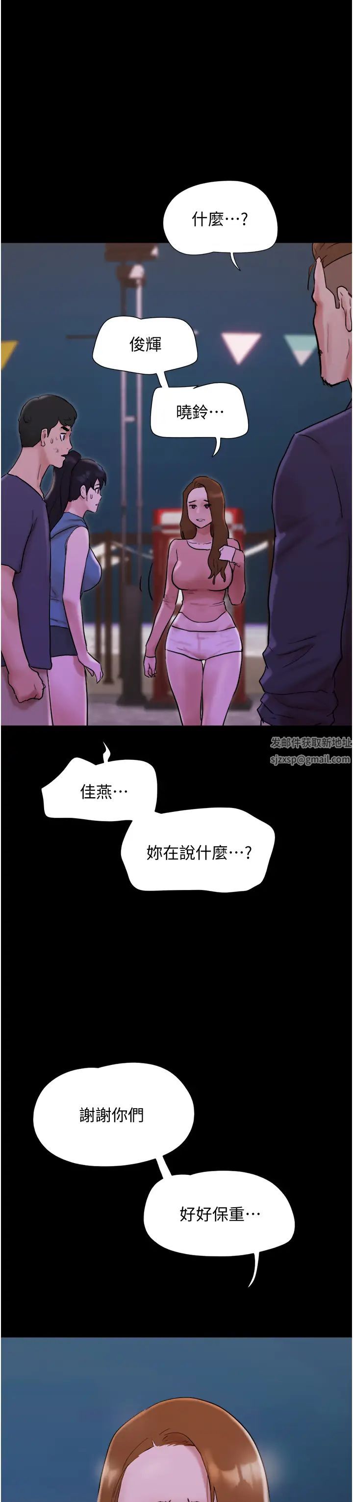 《我的兵变女友》漫画最新章节第49话 - 你是不是在想她?免费下拉式在线观看章节第【4】张图片