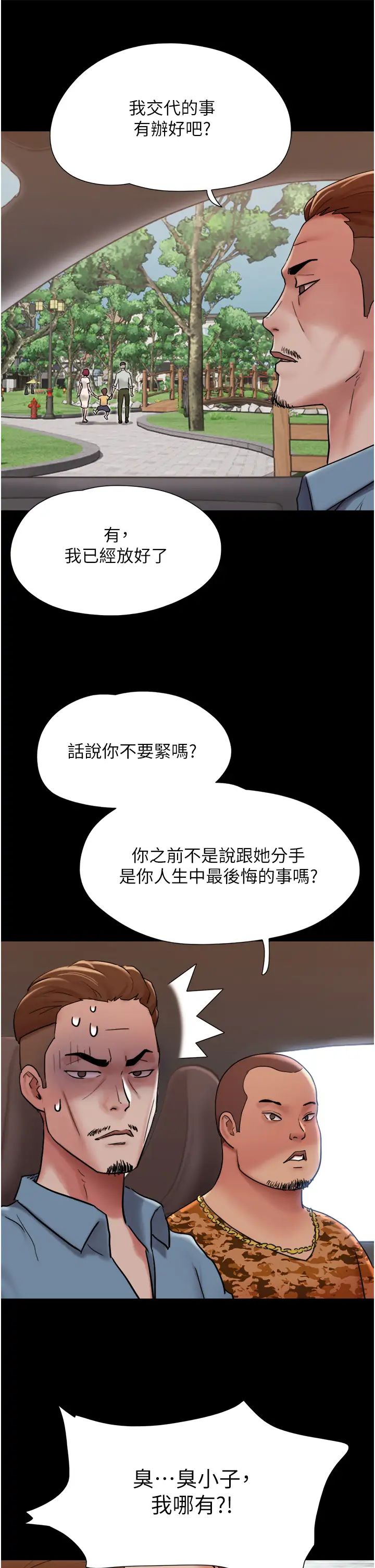 《我的兵变女友》漫画最新章节第49话 - 你是不是在想她?免费下拉式在线观看章节第【21】张图片