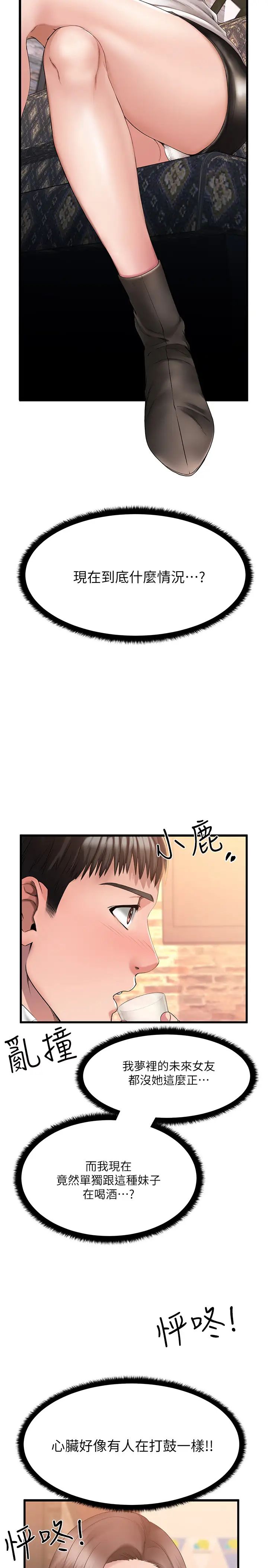 《我的好友太超过!》漫画最新章节第1话 - 过于有吸引力的女生朋友免费下拉式在线观看章节第【14】张图片