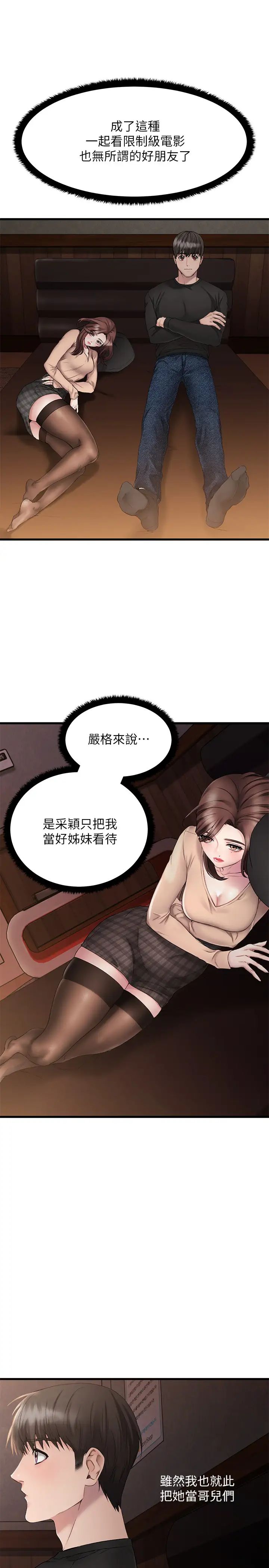 《我的好友太超过!》漫画最新章节第1话 - 过于有吸引力的女生朋友免费下拉式在线观看章节第【33】张图片