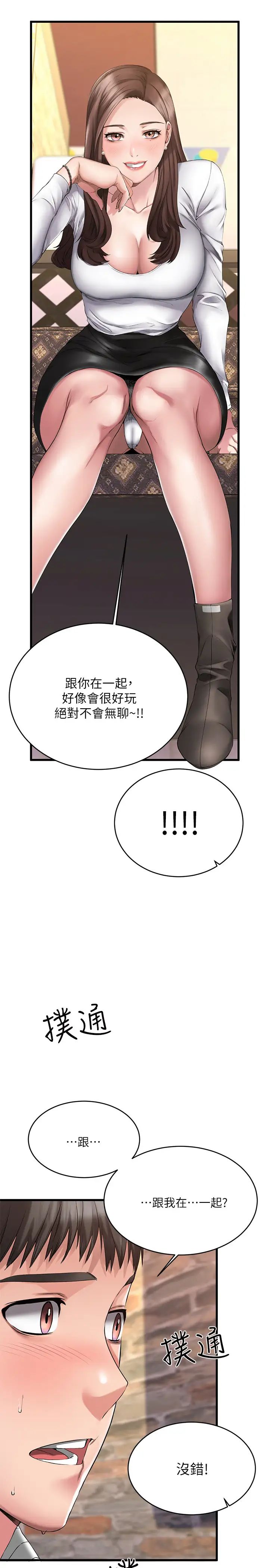 《我的好友太超过!》漫画最新章节第1话 - 过于有吸引力的女生朋友免费下拉式在线观看章节第【20】张图片