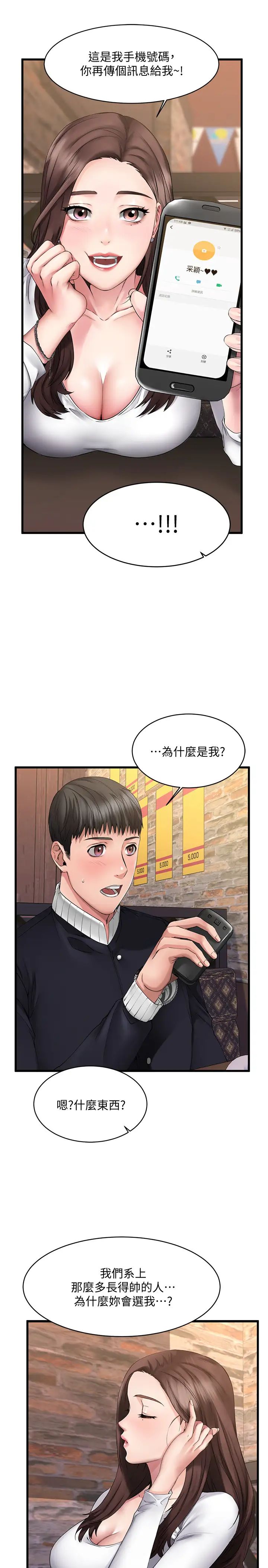 《我的好友太超过!》漫画最新章节第1话 - 过于有吸引力的女生朋友免费下拉式在线观看章节第【18】张图片