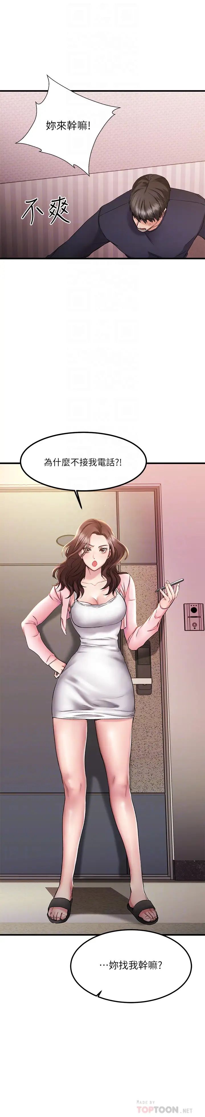 《我的好友太超过!》漫画最新章节第2话 - 都被我看光了啦免费下拉式在线观看章节第【14】张图片