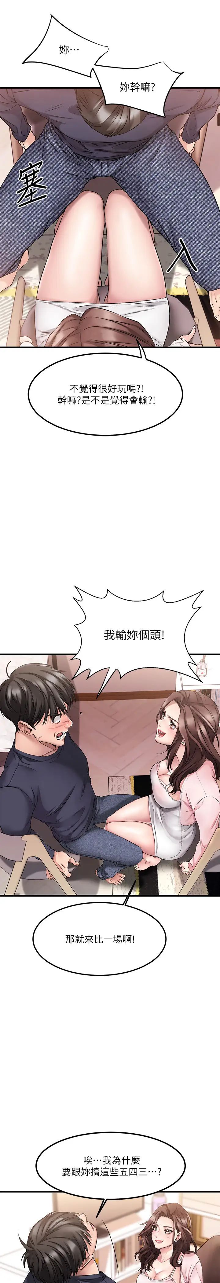 《我的好友太超过!》漫画最新章节第2话 - 都被我看光了啦免费下拉式在线观看章节第【25】张图片