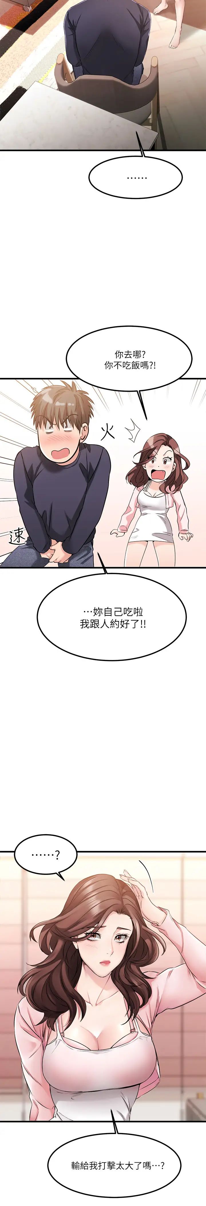 《我的好友太超过!》漫画最新章节第2话 - 都被我看光了啦免费下拉式在线观看章节第【37】张图片