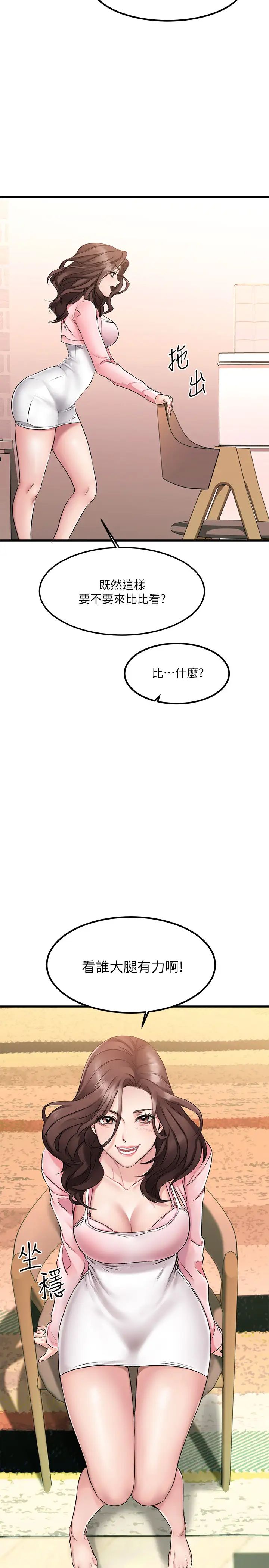 《我的好友太超过!》漫画最新章节第2话 - 都被我看光了啦免费下拉式在线观看章节第【23】张图片