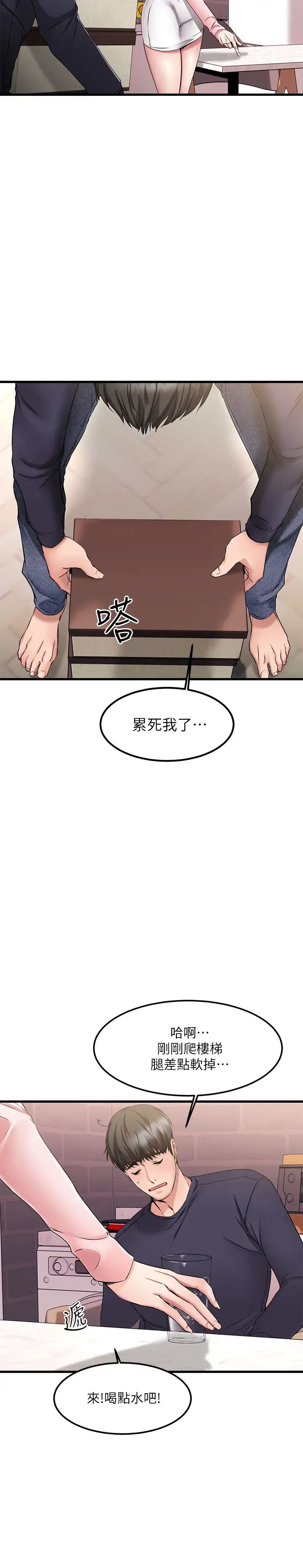 《我的好友太超过!》漫画最新章节第2话 - 都被我看光了啦免费下拉式在线观看章节第【21】张图片