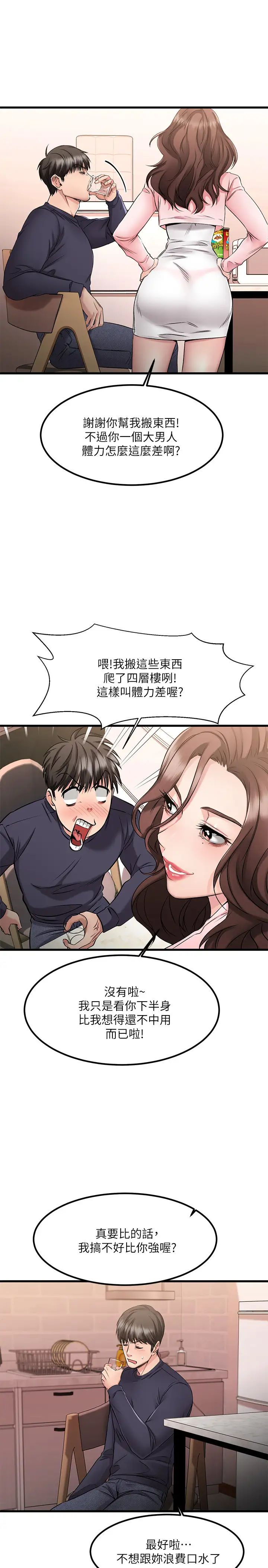 《我的好友太超过!》漫画最新章节第2话 - 都被我看光了啦免费下拉式在线观看章节第【22】张图片