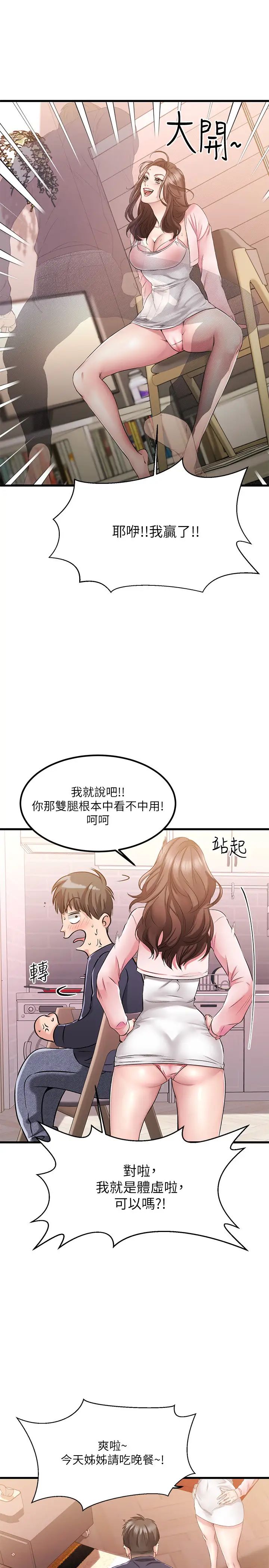 《我的好友太超过!》漫画最新章节第2话 - 都被我看光了啦免费下拉式在线观看章节第【36】张图片