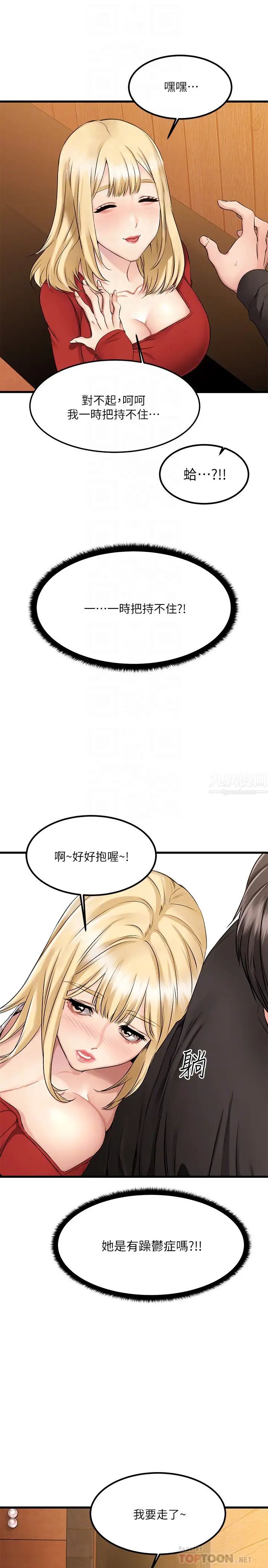 《我的好友太超过!》漫画最新章节第2话 - 都被我看光了啦免费下拉式在线观看章节第【4】张图片