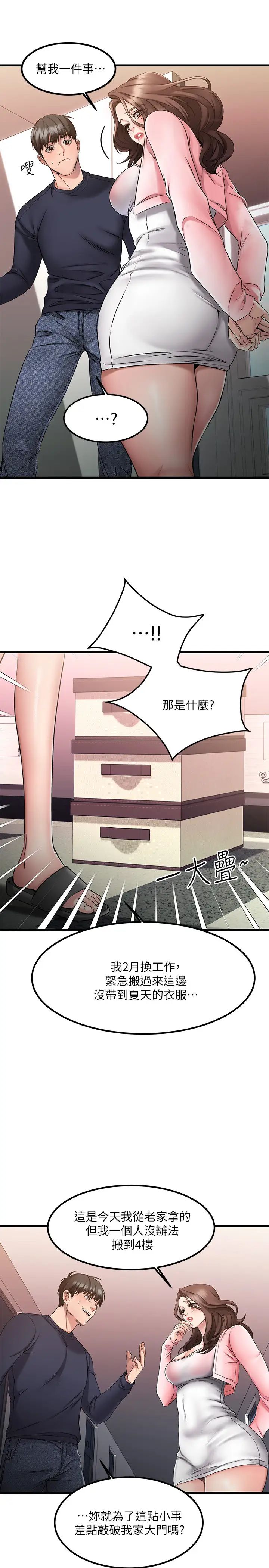 《我的好友太超过!》漫画最新章节第2话 - 都被我看光了啦免费下拉式在线观看章节第【15】张图片