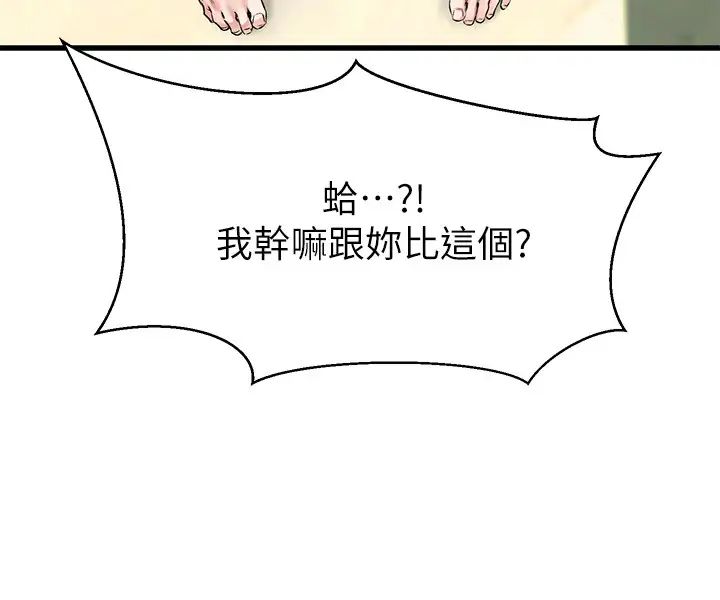 《我的好友太超过!》漫画最新章节第2话 - 都被我看光了啦免费下拉式在线观看章节第【24】张图片