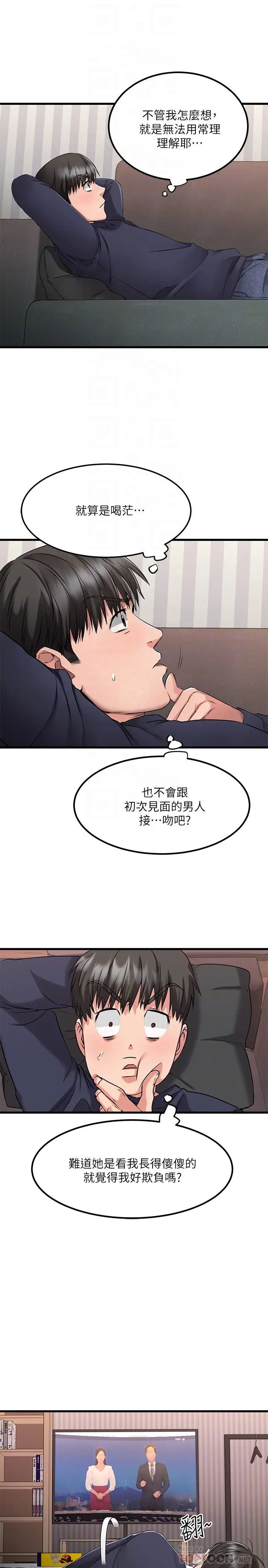 《我的好友太超过!》漫画最新章节第2话 - 都被我看光了啦免费下拉式在线观看章节第【10】张图片