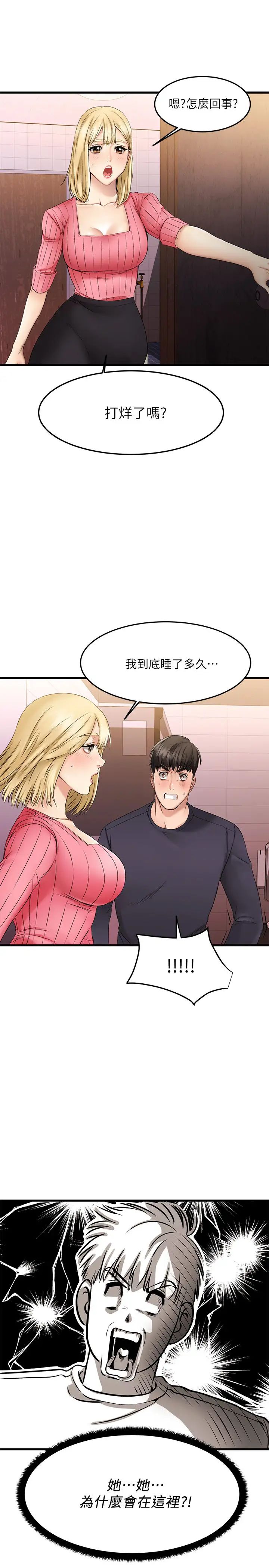 《我的好友太超过!》漫画最新章节第3话 - 岌岌可危的朋友关系免费下拉式在线观看章节第【31】张图片