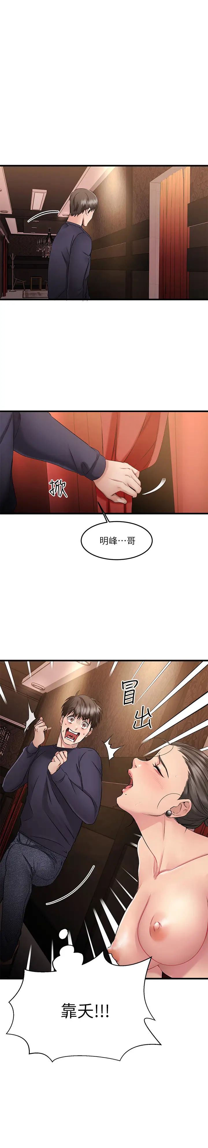 《我的好友太超过!》漫画最新章节第3话 - 岌岌可危的朋友关系免费下拉式在线观看章节第【1】张图片