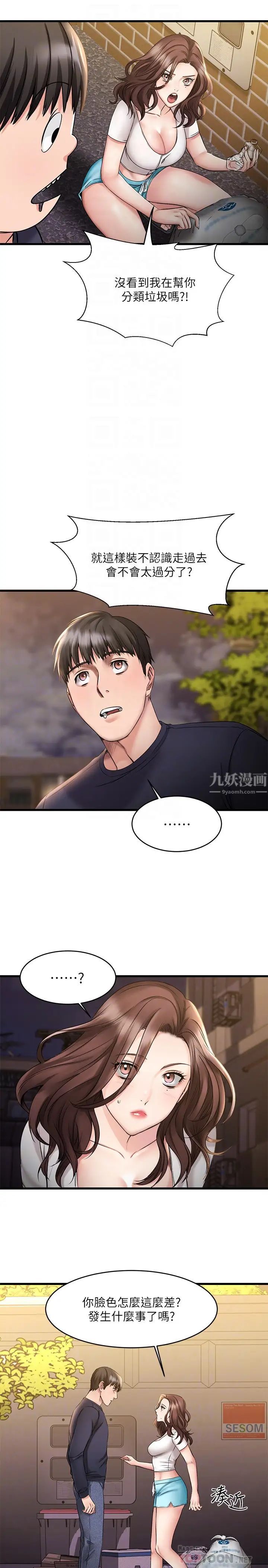 《我的好友太超过!》漫画最新章节第4话 - 我湿透了，你要怎么做?免费下拉式在线观看章节第【16】张图片