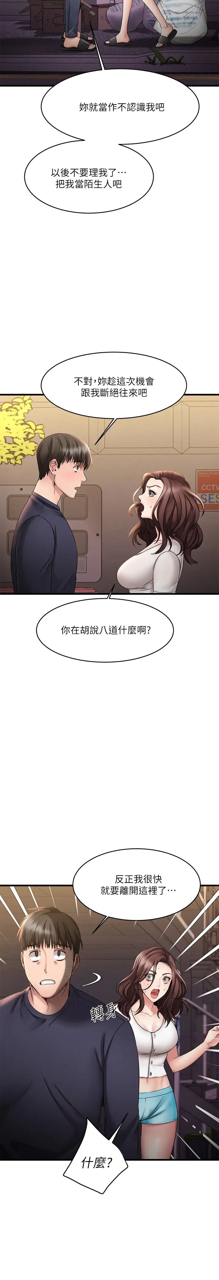 《我的好友太超过!》漫画最新章节第4话 - 我湿透了，你要怎么做?免费下拉式在线观看章节第【17】张图片