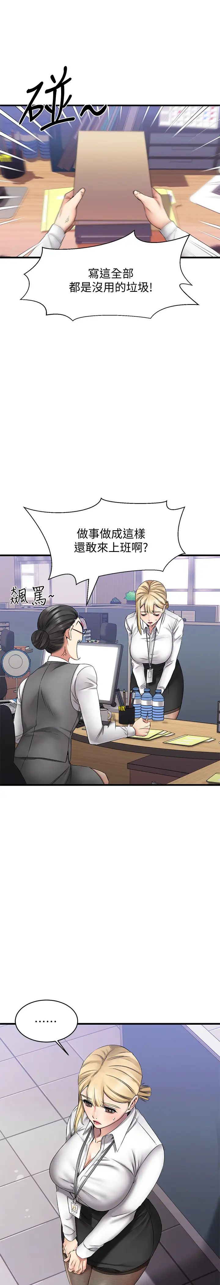 《我的好友太超过!》漫画最新章节第4话 - 我湿透了，你要怎么做?免费下拉式在线观看章节第【22】张图片