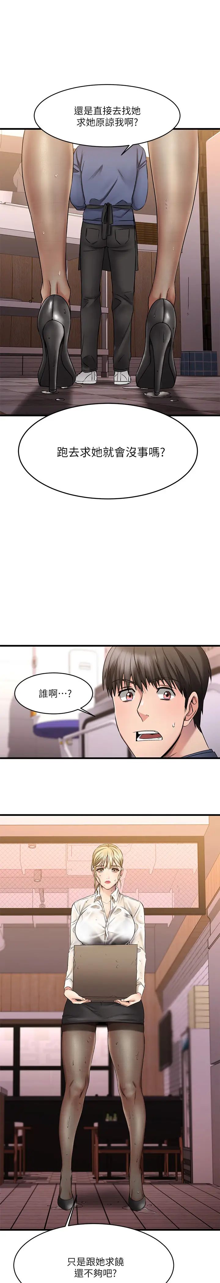 《我的好友太超过!》漫画最新章节第4话 - 我湿透了，你要怎么做?免费下拉式在线观看章节第【33】张图片