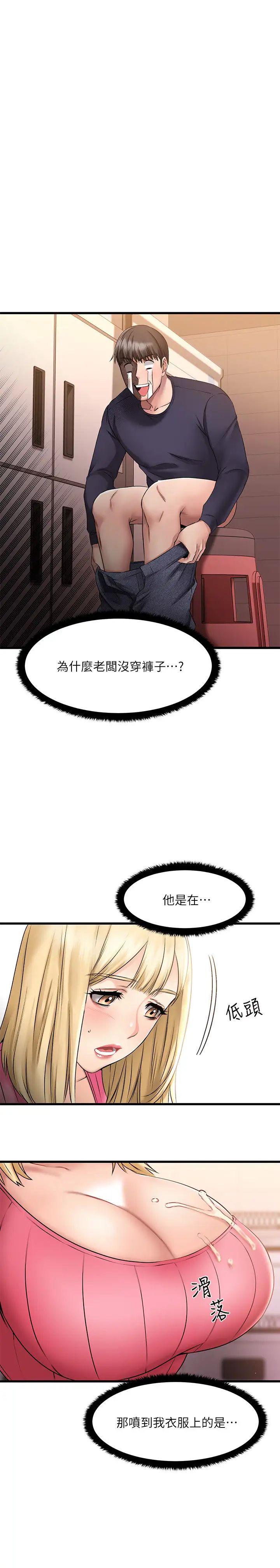 《我的好友太超过!》漫画最新章节第4话 - 我湿透了，你要怎么做?免费下拉式在线观看章节第【5】张图片