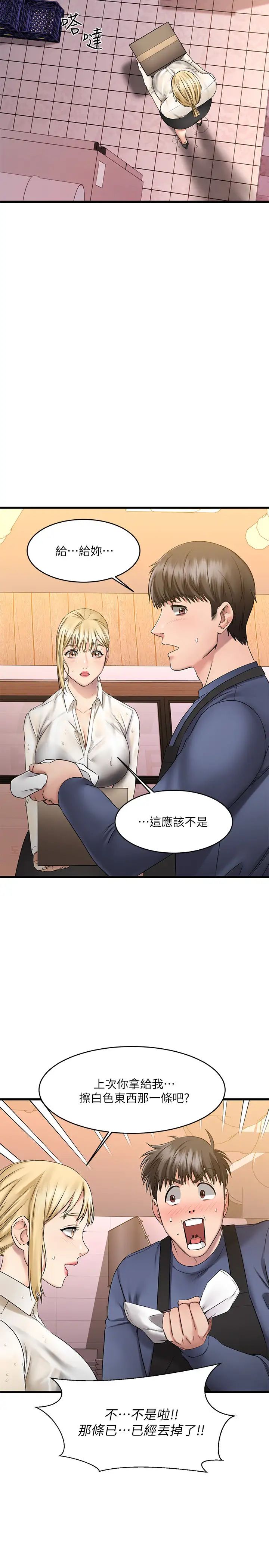 《我的好友太超过!》漫画最新章节第4话 - 我湿透了，你要怎么做?免费下拉式在线观看章节第【36】张图片