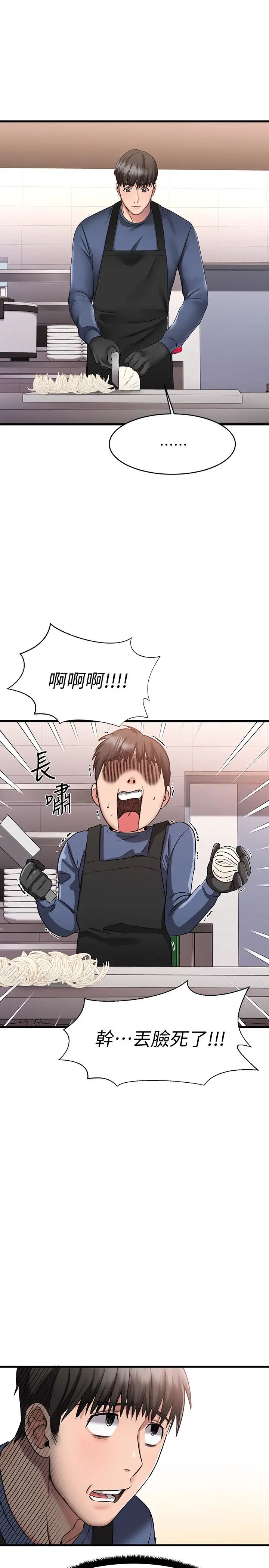 《我的好友太超过!》漫画最新章节第4话 - 我湿透了，你要怎么做?免费下拉式在线观看章节第【31】张图片