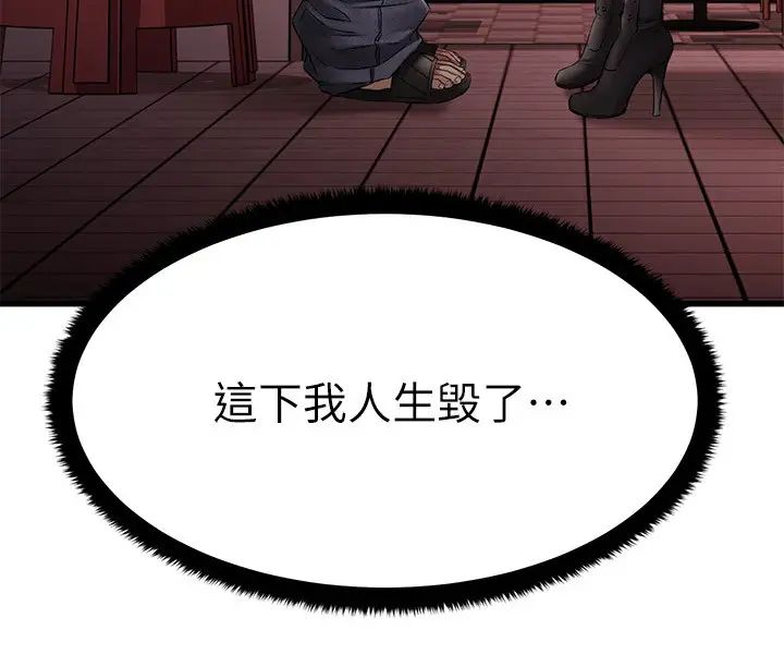 《我的好友太超过!》漫画最新章节第4话 - 我湿透了，你要怎么做?免费下拉式在线观看章节第【3】张图片