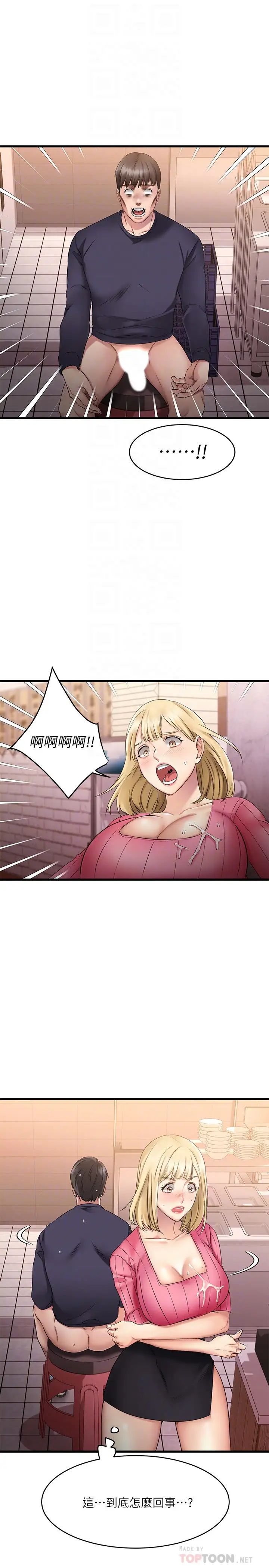 《我的好友太超过!》漫画最新章节第4话 - 我湿透了，你要怎么做?免费下拉式在线观看章节第【4】张图片