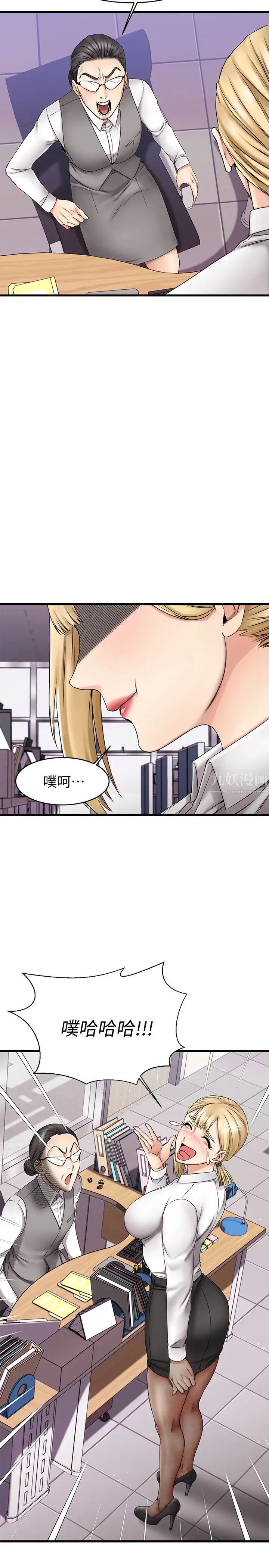 《我的好友太超过!》漫画最新章节第4话 - 我湿透了，你要怎么做?免费下拉式在线观看章节第【26】张图片