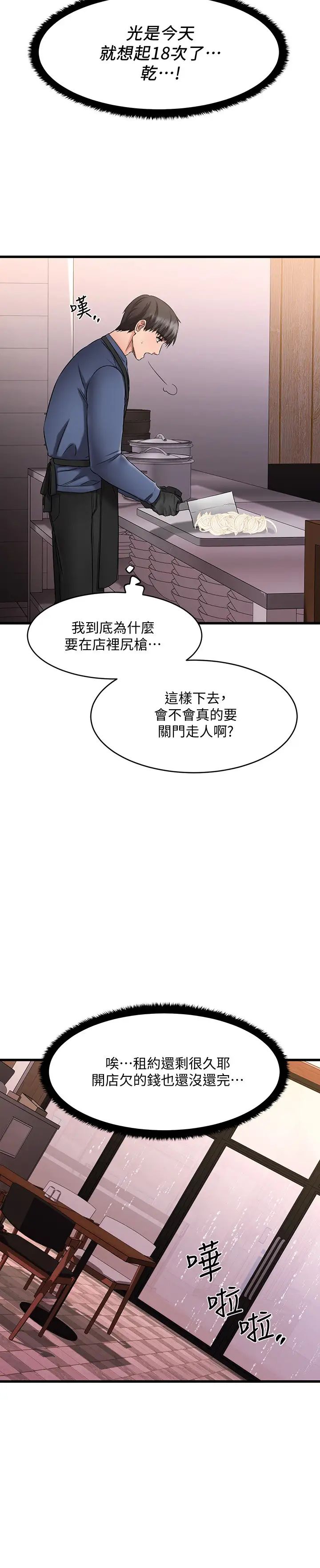 《我的好友太超过!》漫画最新章节第4话 - 我湿透了，你要怎么做?免费下拉式在线观看章节第【32】张图片