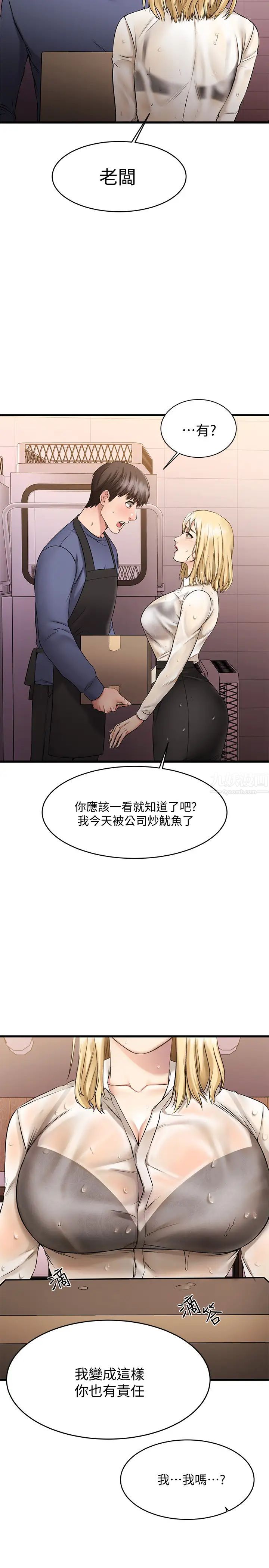 《我的好友太超过!》漫画最新章节第4话 - 我湿透了，你要怎么做?免费下拉式在线观看章节第【41】张图片