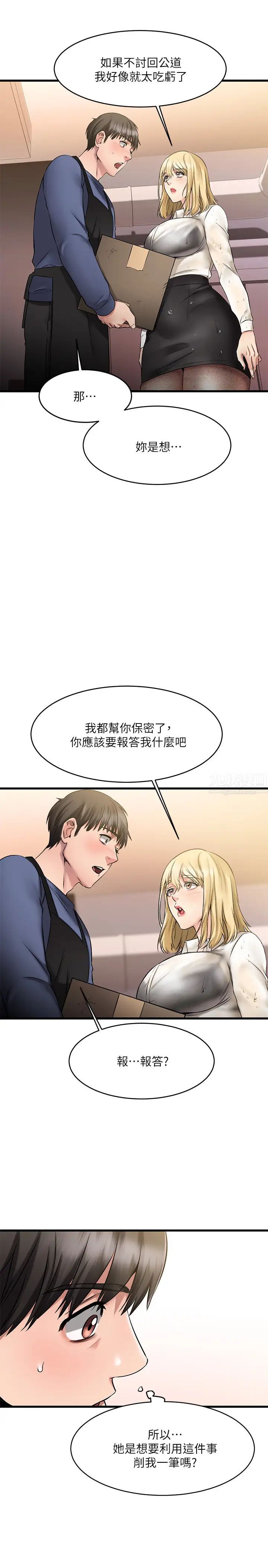 《我的好友太超过!》漫画最新章节第4话 - 我湿透了，你要怎么做?免费下拉式在线观看章节第【43】张图片