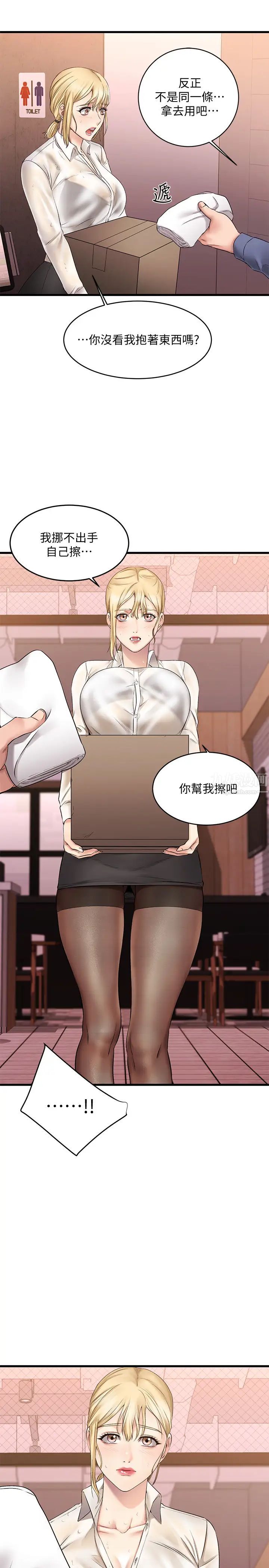 《我的好友太超过!》漫画最新章节第4话 - 我湿透了，你要怎么做?免费下拉式在线观看章节第【38】张图片