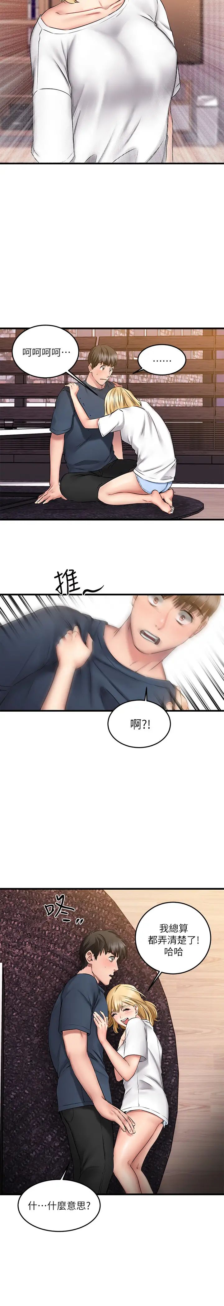 《我的好友太超过!》漫画最新章节第5话 - 拉近陌生男女关系的办法免费下拉式在线观看章节第【20】张图片