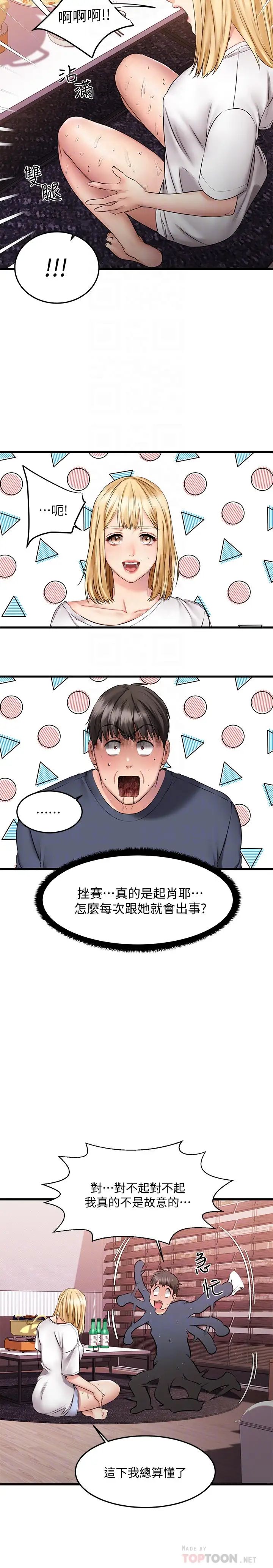 《我的好友太超过!》漫画最新章节第5话 - 拉近陌生男女关系的办法免费下拉式在线观看章节第【18】张图片