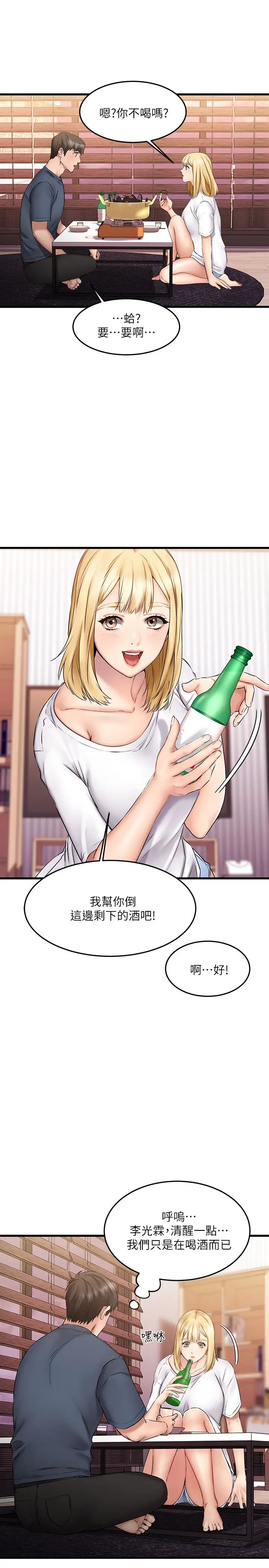 《我的好友太超过!》漫画最新章节第5话 - 拉近陌生男女关系的办法免费下拉式在线观看章节第【15】张图片