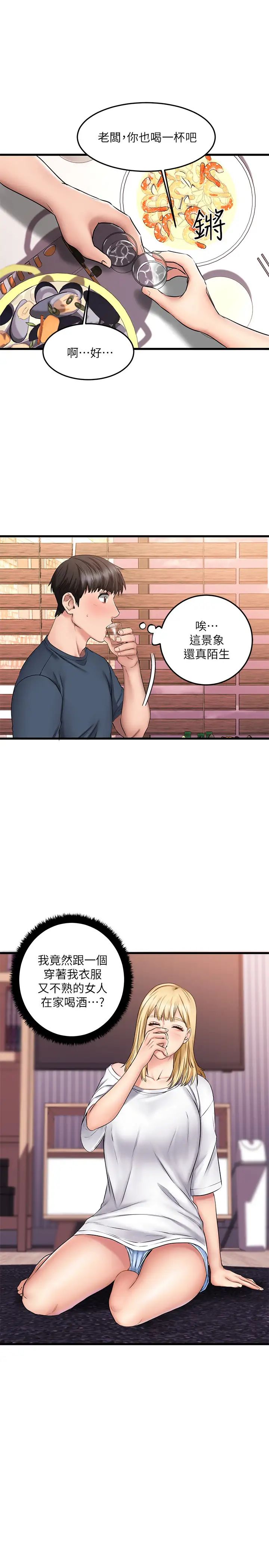 《我的好友太超过!》漫画最新章节第5话 - 拉近陌生男女关系的办法免费下拉式在线观看章节第【13】张图片