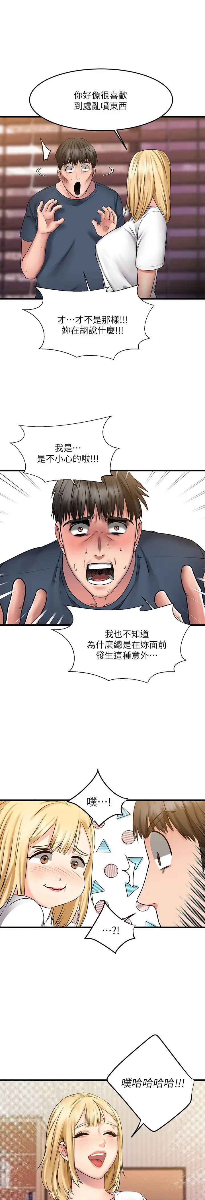 《我的好友太超过!》漫画最新章节第5话 - 拉近陌生男女关系的办法免费下拉式在线观看章节第【19】张图片