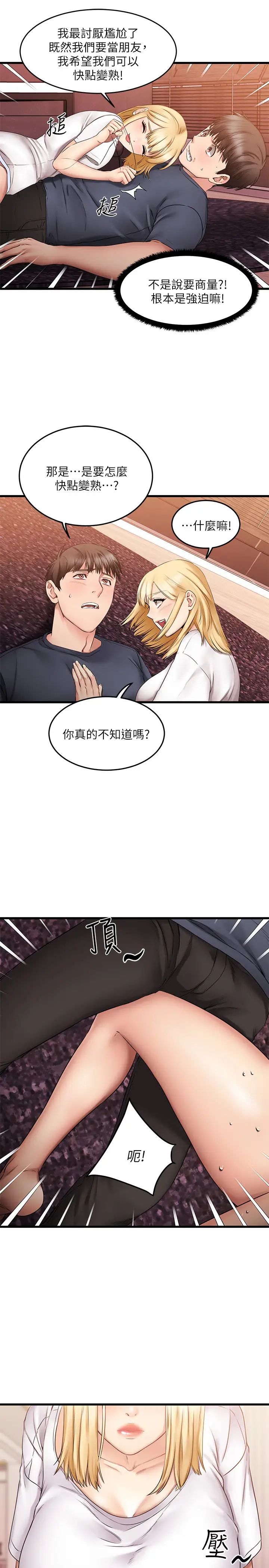 《我的好友太超过!》漫画最新章节第5话 - 拉近陌生男女关系的办法免费下拉式在线观看章节第【24】张图片