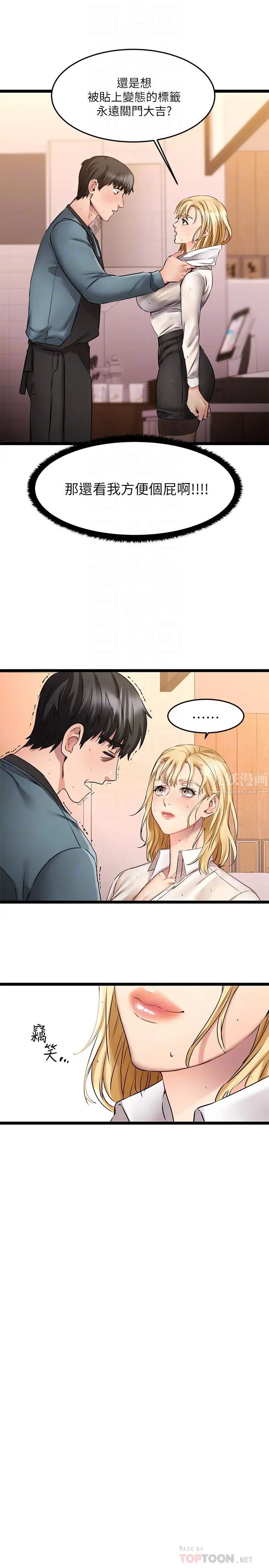 《我的好友太超过!》漫画最新章节第5话 - 拉近陌生男女关系的办法免费下拉式在线观看章节第【4】张图片