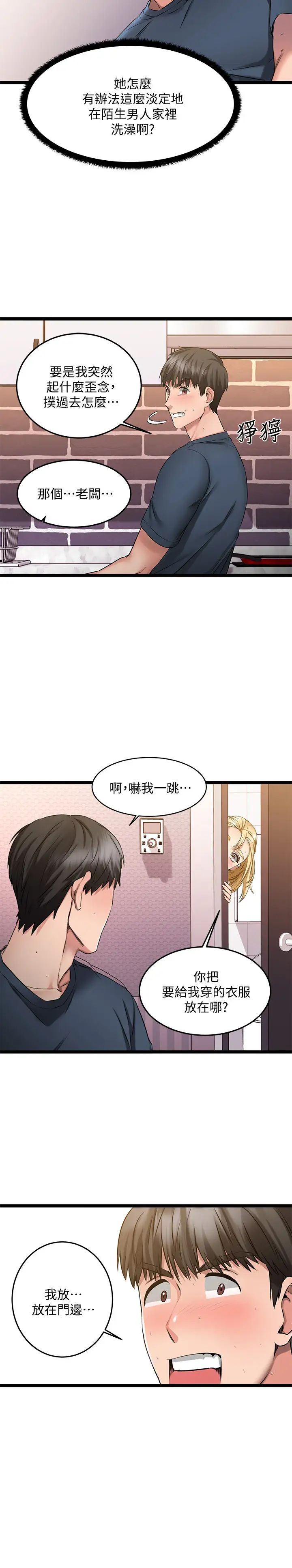 《我的好友太超过!》漫画最新章节第5话 - 拉近陌生男女关系的办法免费下拉式在线观看章节第【9】张图片