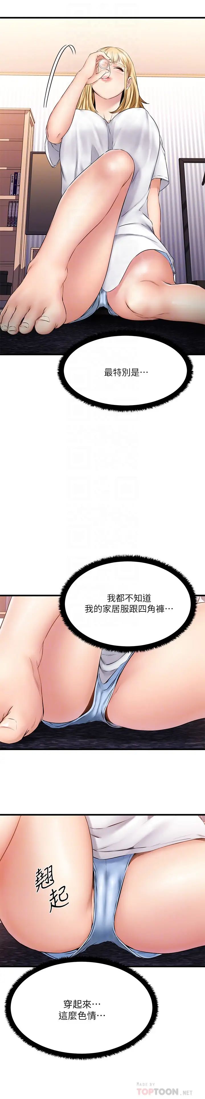 《我的好友太超过!》漫画最新章节第5话 - 拉近陌生男女关系的办法免费下拉式在线观看章节第【14】张图片