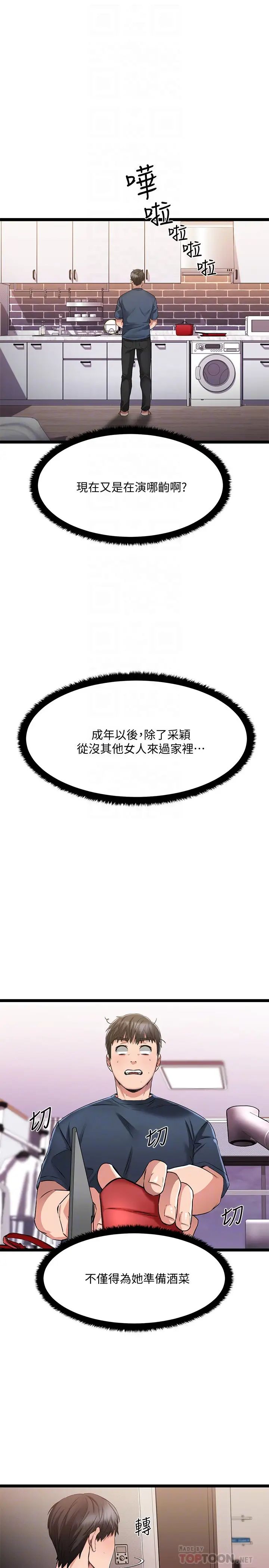 《我的好友太超过!》漫画最新章节第5话 - 拉近陌生男女关系的办法免费下拉式在线观看章节第【6】张图片