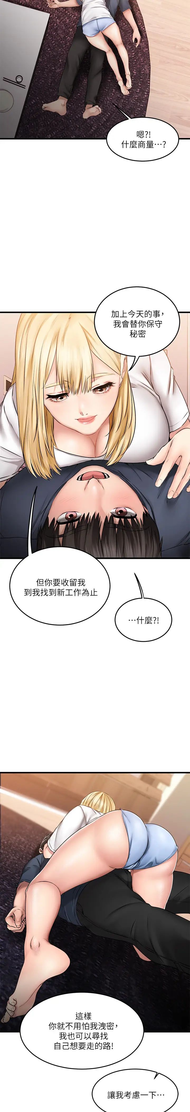 《我的好友太超过!》漫画最新章节第5话 - 拉近陌生男女关系的办法免费下拉式在线观看章节第【22】张图片