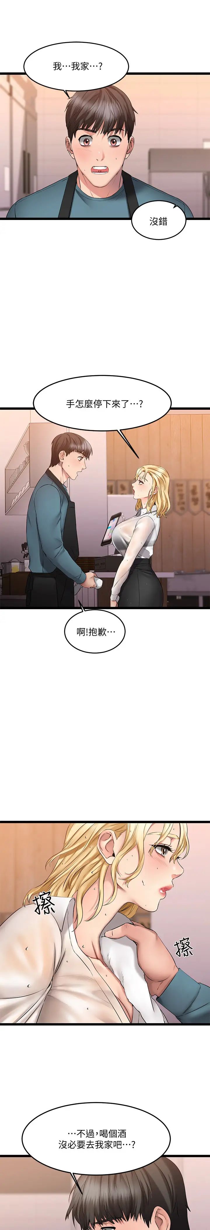 《我的好友太超过!》漫画最新章节第5话 - 拉近陌生男女关系的办法免费下拉式在线观看章节第【1】张图片