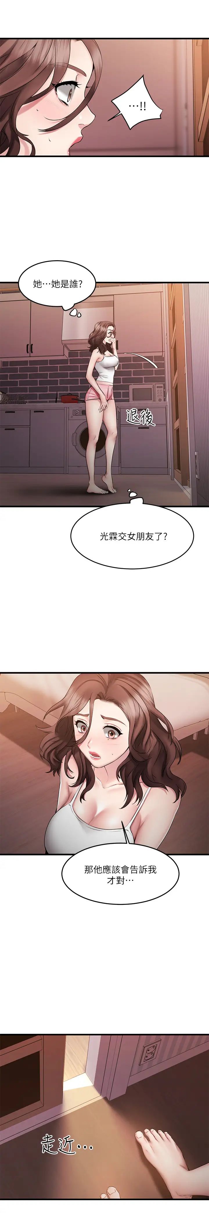 《我的好友太超过!》漫画最新章节第6话 - 身体因男性友人而躁热起来免费下拉式在线观看章节第【15】张图片